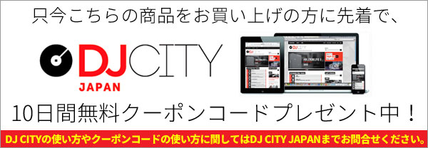 DJCITYコードプレゼント