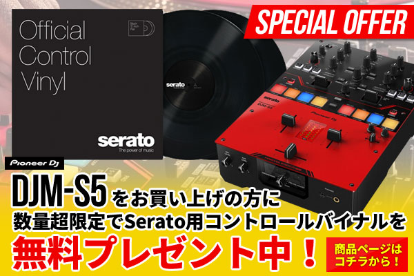 DJM-S5グ̕SeratoRg[oCiv[gI