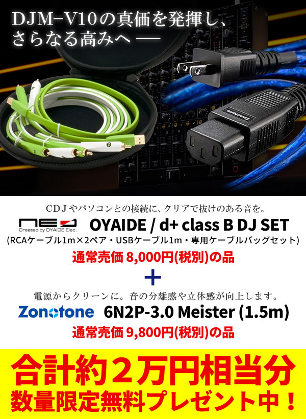 OYAIDE DJ SET、ZONOTONE