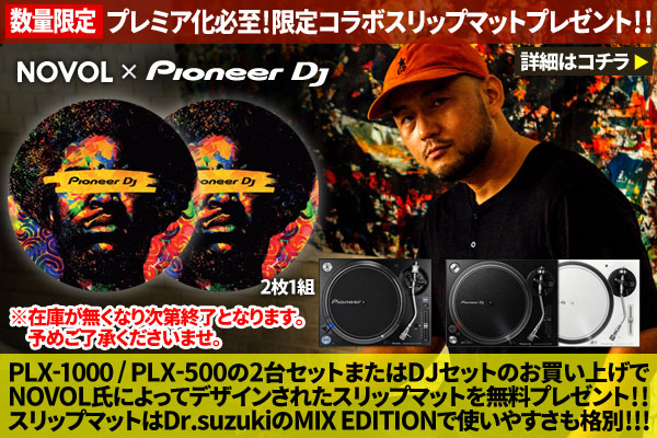 NOVOL×Pioneer DJ限定コラボスリップマットプレゼント