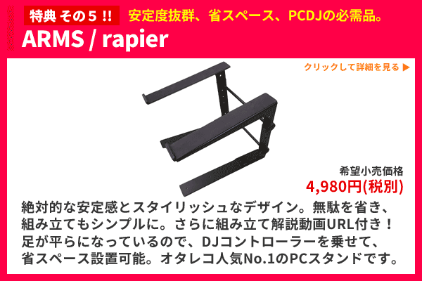 DDJ-1000SRT完璧DJスターティング10特典セット