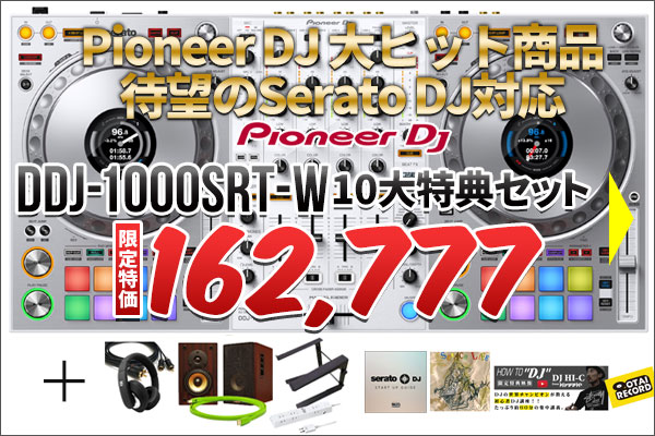 DDJ-1000SRT-W完璧DJスターティング10特典セット
