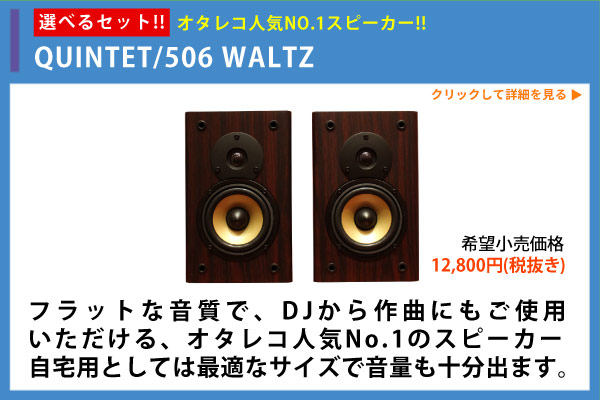 506WALTZ