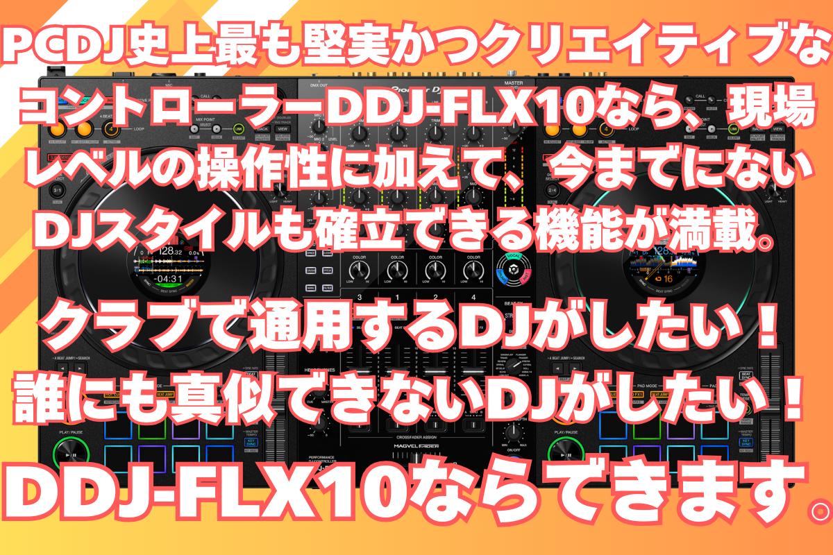 Pioneer DJ DDJ-FLX10