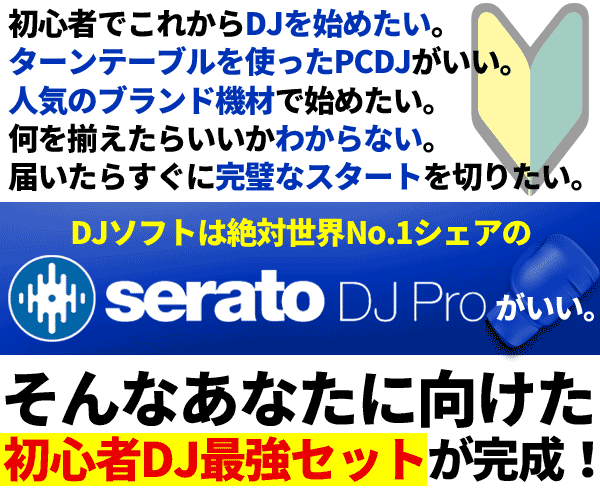 PLX-500 DJM-S3 Serato DJ PROの青セット