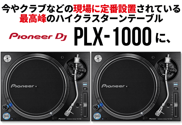 PLX-1000 SCRATCH Serato̐nCNXZbg