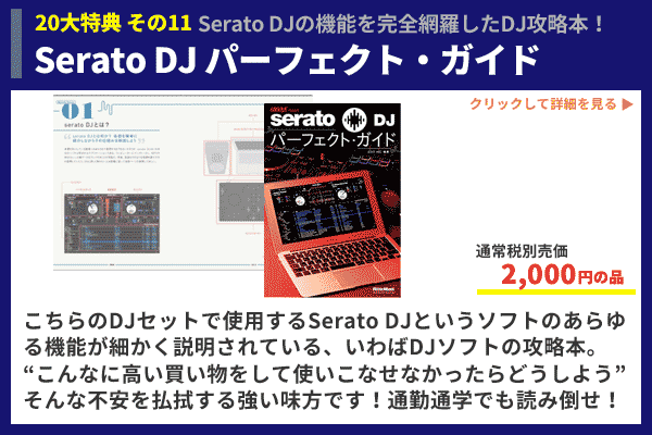 PLX-500 SCRATCH Serato DJ PRO̐Zbg