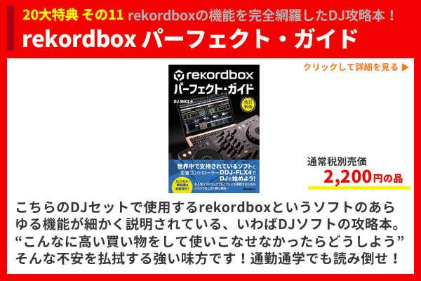 PLX-500 DJM-250MK2 rekordboxの赤セット