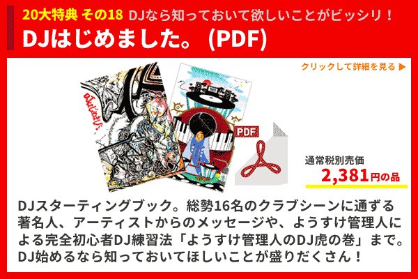 PLX-500 DJM-250MK2 rekordboxの赤セット