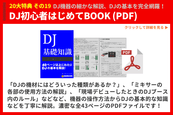 PLX-500 DJM-250MK2 rekordboxの赤セット