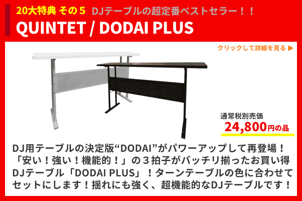 PLX-500 DJM-250MK2 rekordboxの赤セット