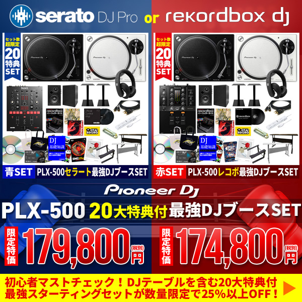 アナログレコード、ＤＪ機材の専門店 レコードからターンテーブル、CDJ