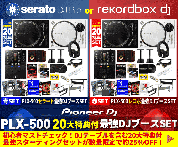 ターンテーブル、アナログのDJセット -OTAIRECORD-