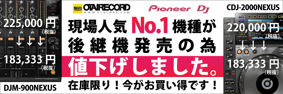 CDJセール20大特典プレゼント！】CDJ850パイオニア高音質セット