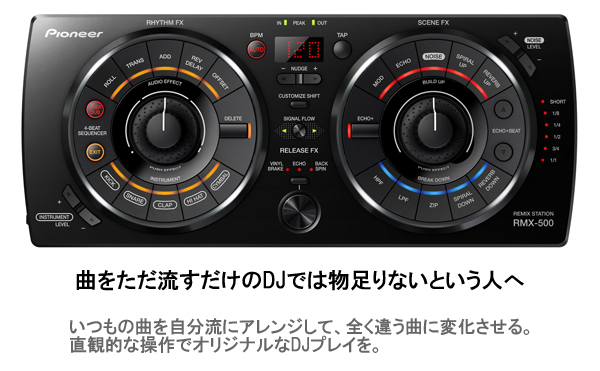 Pioneer DJのリミックスデッキ。エフェクトコントローラーRMX-500の