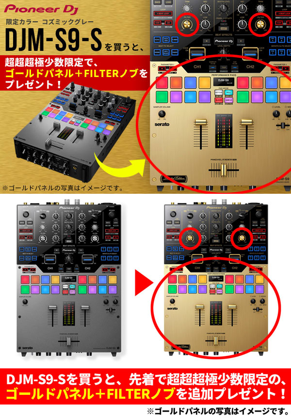 数量限定でゴールドパネルプレゼント!
