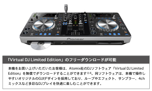 2万円以上の大幅値下げ！】Pioneer DJ/CDJ、デジタルDJ統合システム