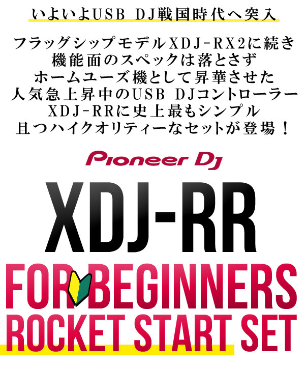 Pioneer DJ XDJ-RR