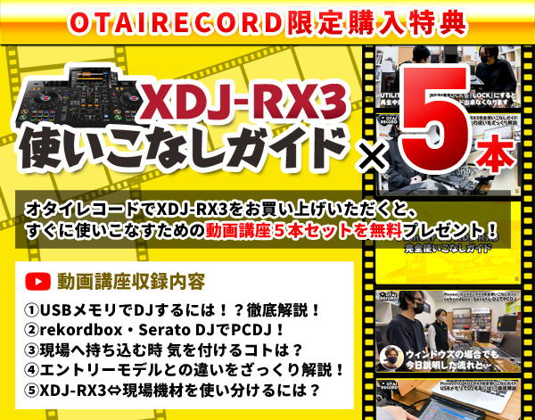 アナログレコード、ＤＪ機材の専門店 レコードからターンテーブル、CDJ