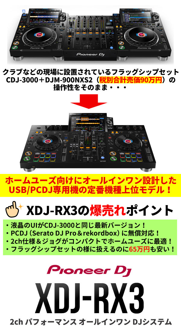 Pioneer DJ XDJ-RX3