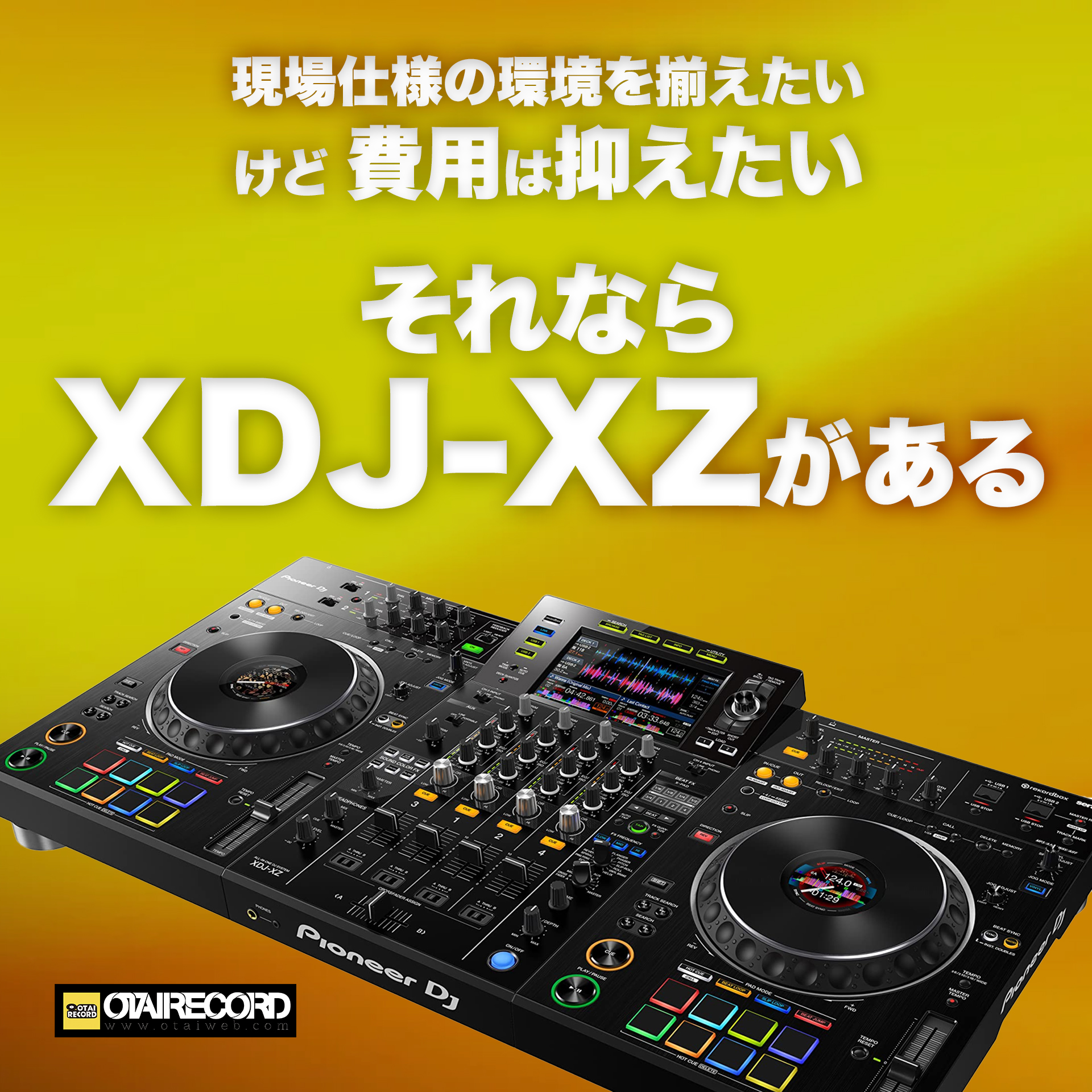 XDJ-XZ