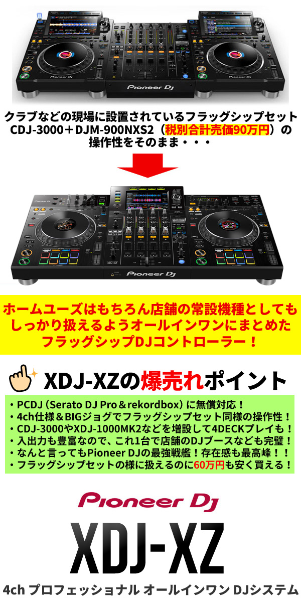 Pioneer DJ XDJ-XZ