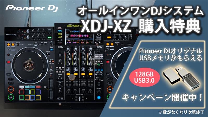 最新の激安 Pioneer DJ XDJ-XZ さらにPioneer DJオリジナルUSBメモリー USB3.0対応 128GB ノベル... 