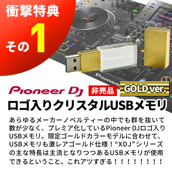 XDJ-XZ-N