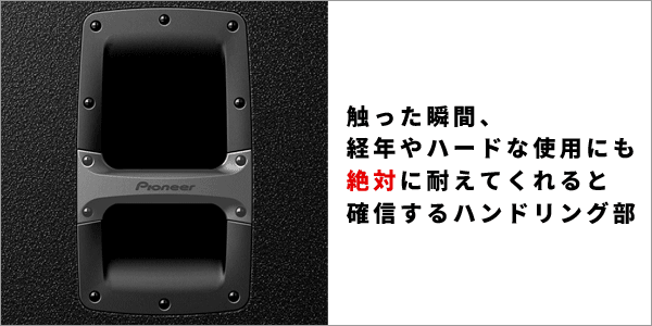 Pioneer XPRSシリーズ