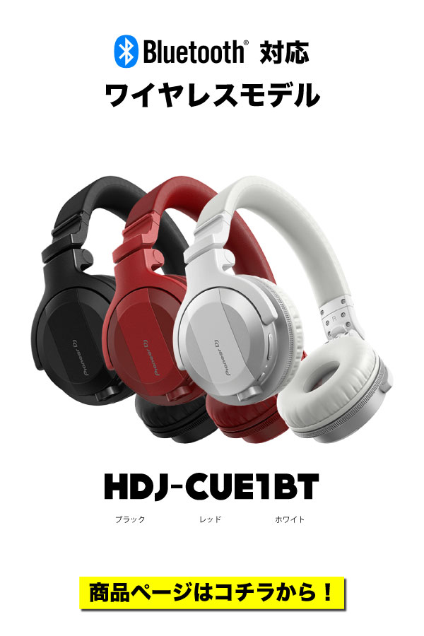 HDJ-CUE1BT