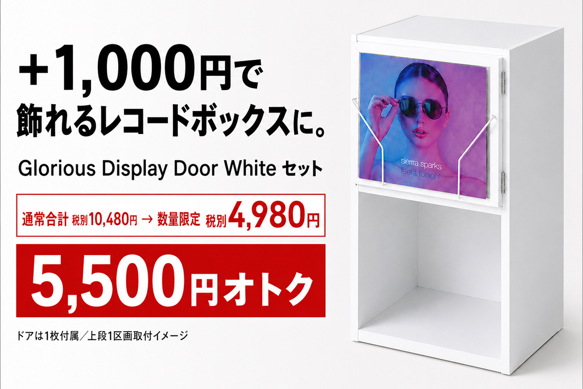 12インチサイズのレコードをたっぷり収納可能なOTAIRECORDオススメ