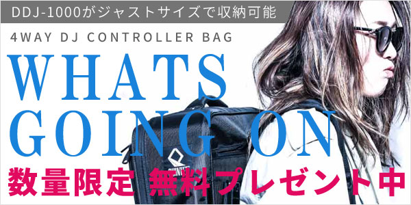 DJコントローラーバッグ無料プレゼント中!