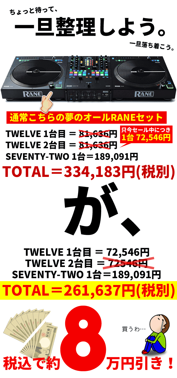 RANE TWELVE SEVENTY-TWO