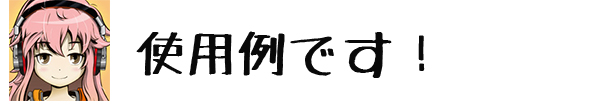 おたいれこ