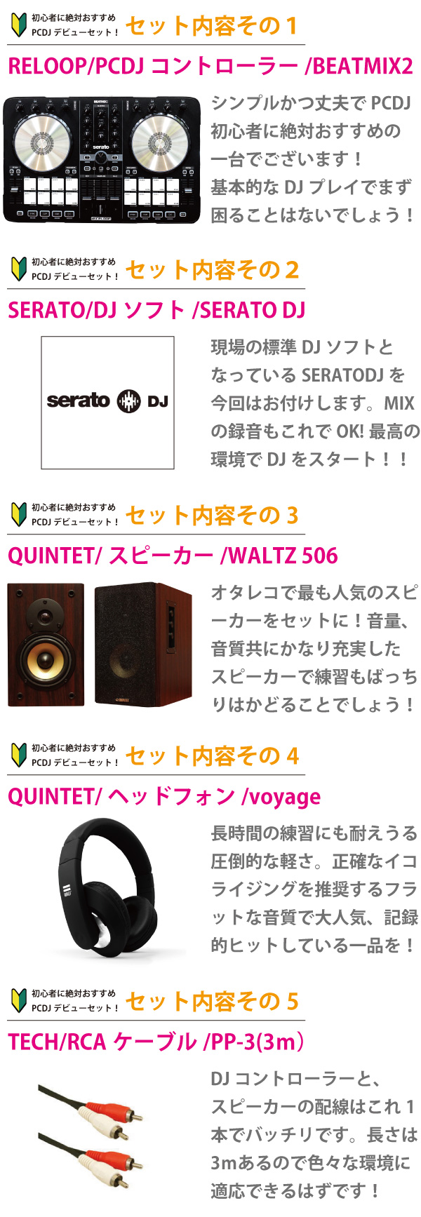 RELOOP BEATMIX2セット内容