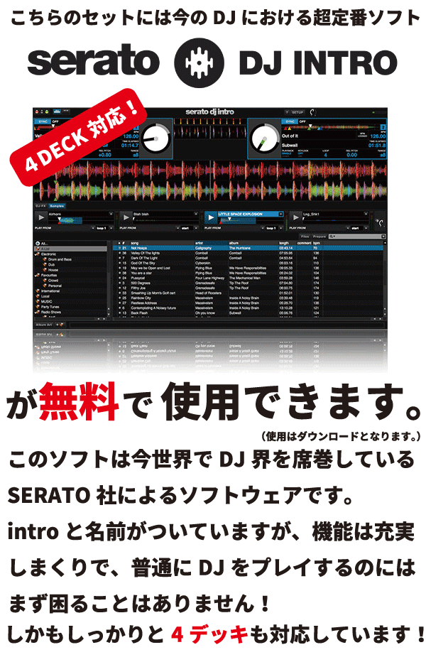 serato DJ intro 4CH完全対応!究極の激安セット限定数発売中
