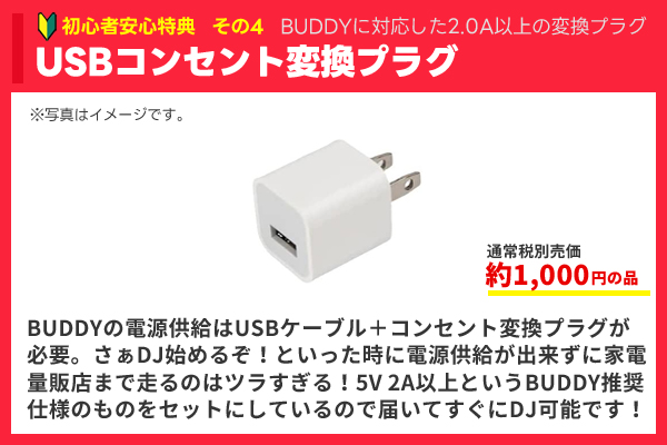 USBコンセント変換プラグ