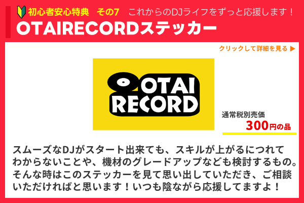 OTAIRECORDステッカー