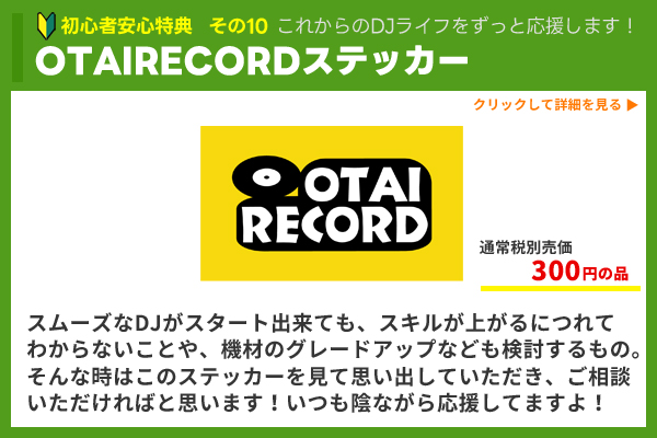 OTAIRECORDステッカー