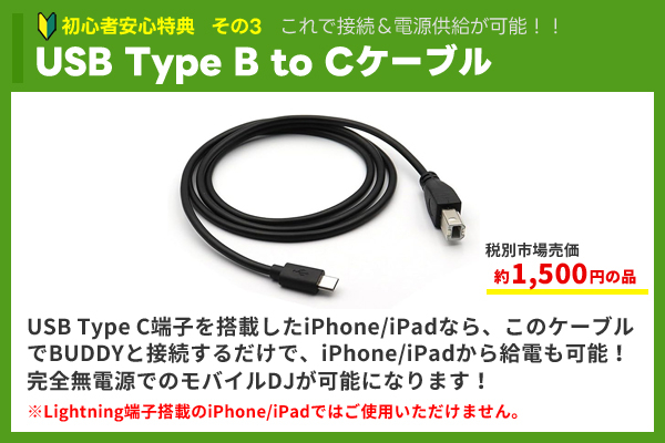 USB Type B-Cケーブル
