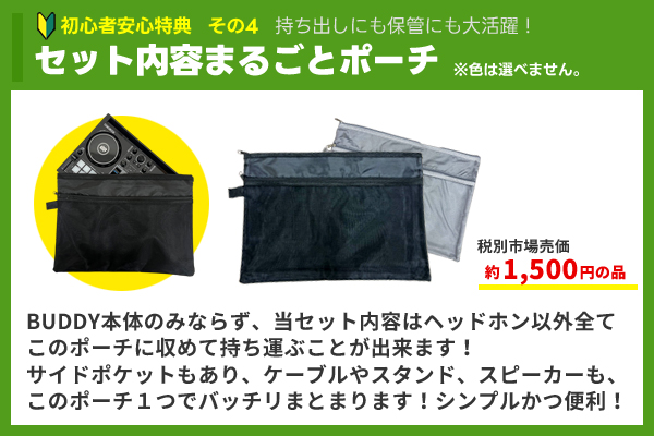 セット収納ポーチ
