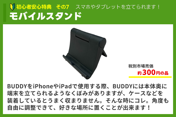 モバイルスタンド