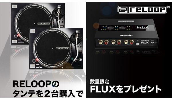RELOOP_FLUX_キャンペーン