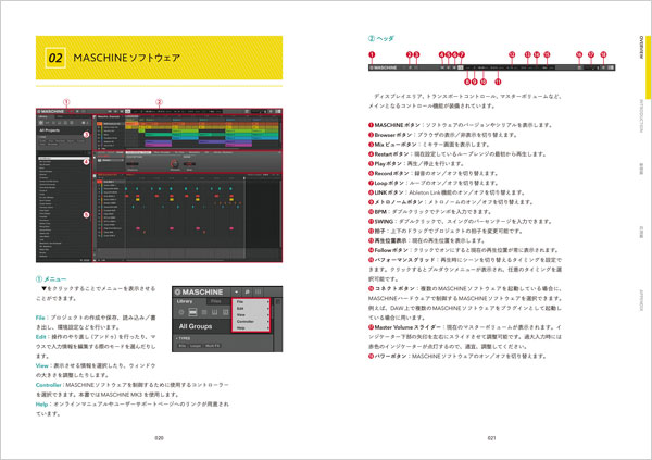 MASCHINE徹底攻略ガイドブック