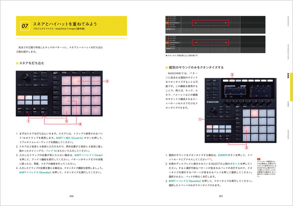 MASCHINE徹底攻略ガイドブック