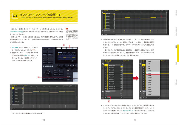 MASCHINE徹底攻略ガイドブック