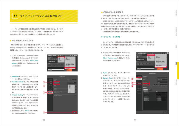 MASCHINE徹底攻略ガイドブック