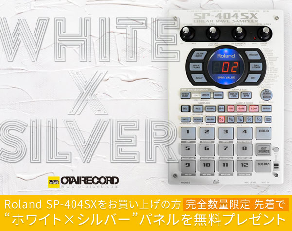 SP-404SXを買うと限定ホワイトパネルが先着でもらえる！