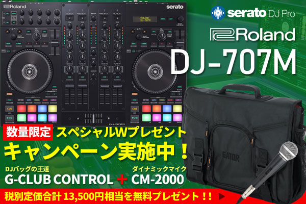 DJ-707Mに現場で超使えるＷプレゼント！！