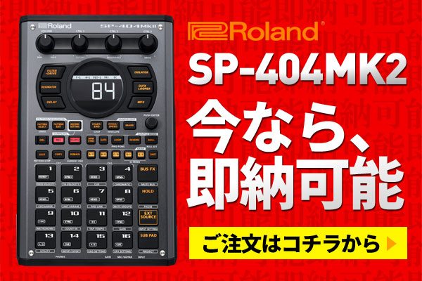 Roland/サンプラー/SP-404SX☆tunecoreチケット付属！ -DJ機材アナログ 